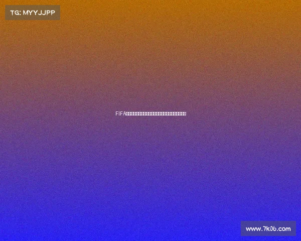 FIFA足球世界是否拥有世界杯赛事模式全面解析与玩法说明 FIFA足球世界是否拥有世界杯赛事模式全面解析与玩法说明